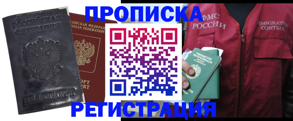 прописка паспорт в Алатыре